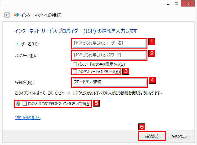 Windowsの手動接続設定11