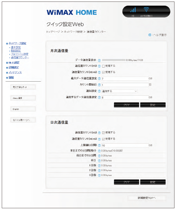 Wimax Home 02 データ通信量確認 スマートフォンアプリ スマートフォンアプリ Nec Wimax 2 Tool を起動してください メイン画面で 情報表示 をタップしてください 情報表示画面で データ通信量を確認してください 前日まで Wimax Home 02 データ通信量確認 スマートフォンアプリ スマートフォンアプリ Nec Wimax 2 Tool を起動してください メイン画面で 情報表示 をタップしてください 情報表示画面で データ通信量を確認してください 前日まで