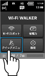 本体ディスプレイに表示されている「クイックメニュー」をタップします。