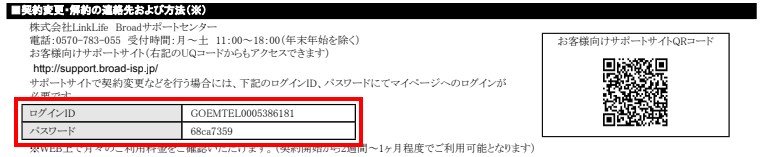 ログインid パスワードお問い合わせフォーム