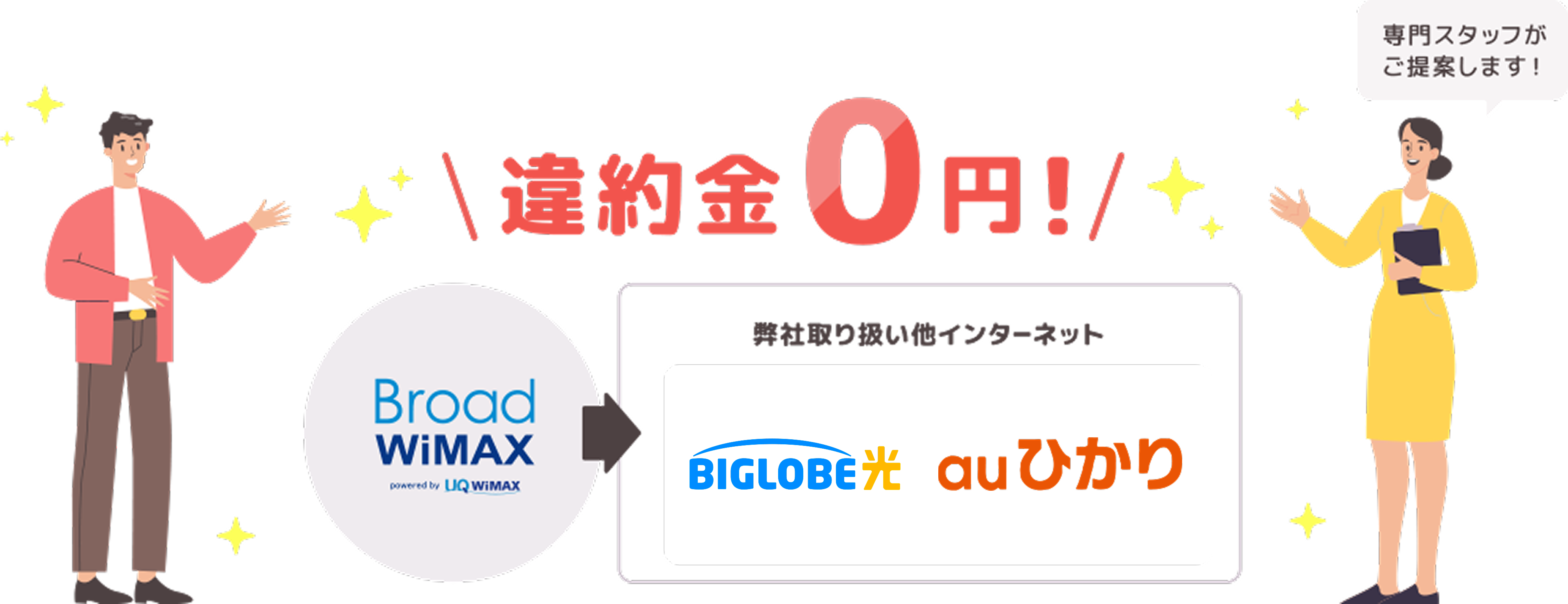 違約金0円！