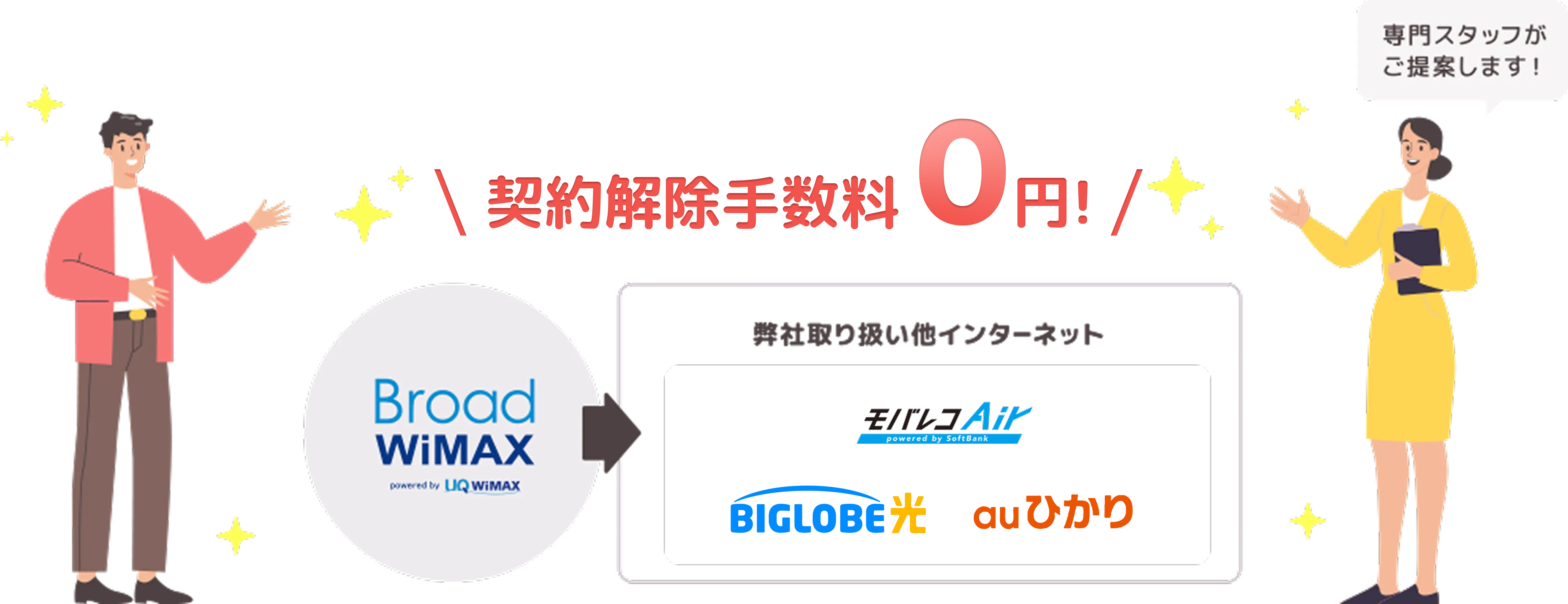 契約解除手数料0円！