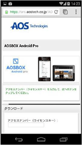 AOSBOXアプリのダウンロード＆起動画面