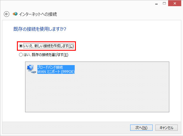 Windowsの手動接続設定10