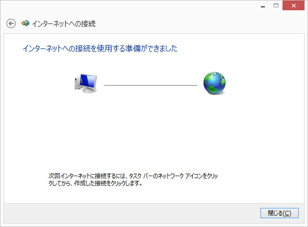 Windowsの手動接続設定13