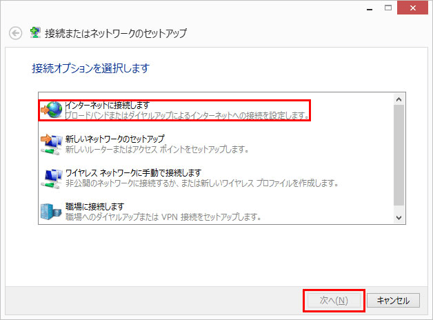 Windowsの手動接続設定7