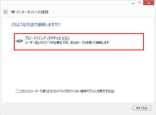 Windowsの手動接続設定8