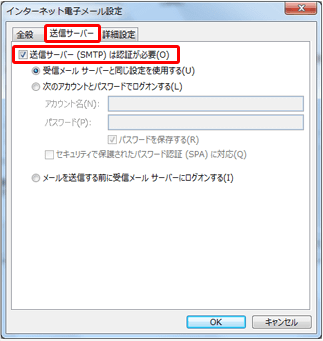 [送信サーバー]タブを選択し、[送信サーバー(SMTP)は認証が必要（O)]を選択します。