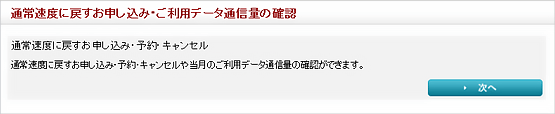 【速度制限解除】の場合はこちら