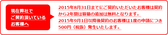 現在弊社でご契約頂いているお客様へ