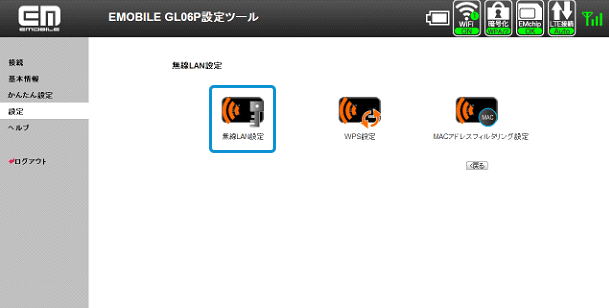 無線LAN設定画面が表示されますので、「無線LAN設定」をクリックします。