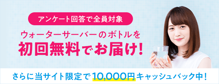 Aquano 当サイト限定！5,000円キャッシュバック中！