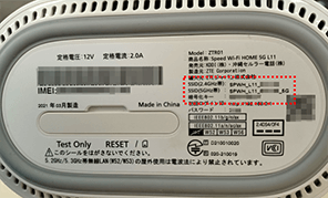 SSID(Wi-Fiネットワーク名)と、パスワードを確認