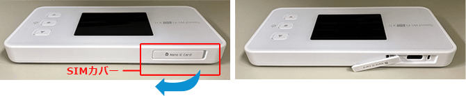 SIMカバーを開ける