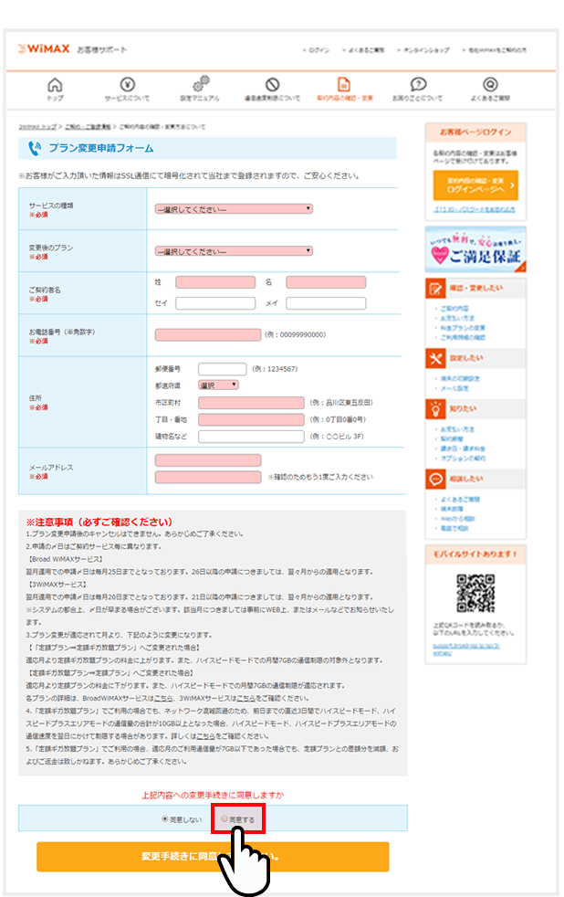 ご契約内容の確認・変更 | 3WiMAX お客様向けサポートサイト ご契約内容の確認・変更 | 3WiMAX お客様向けサポートサイト