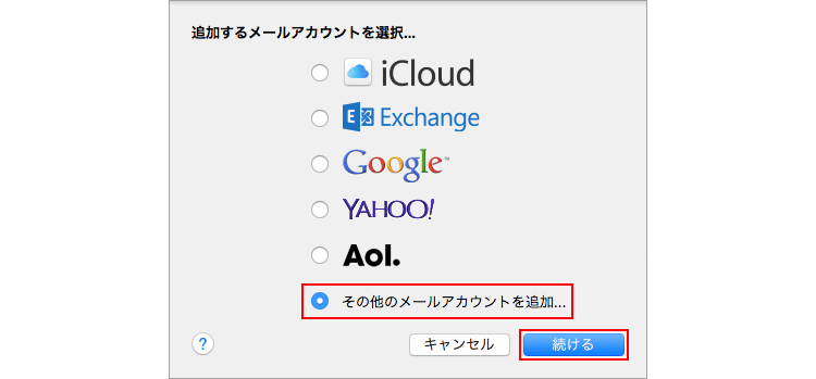 mac コレクション メール アカウント追加 その他