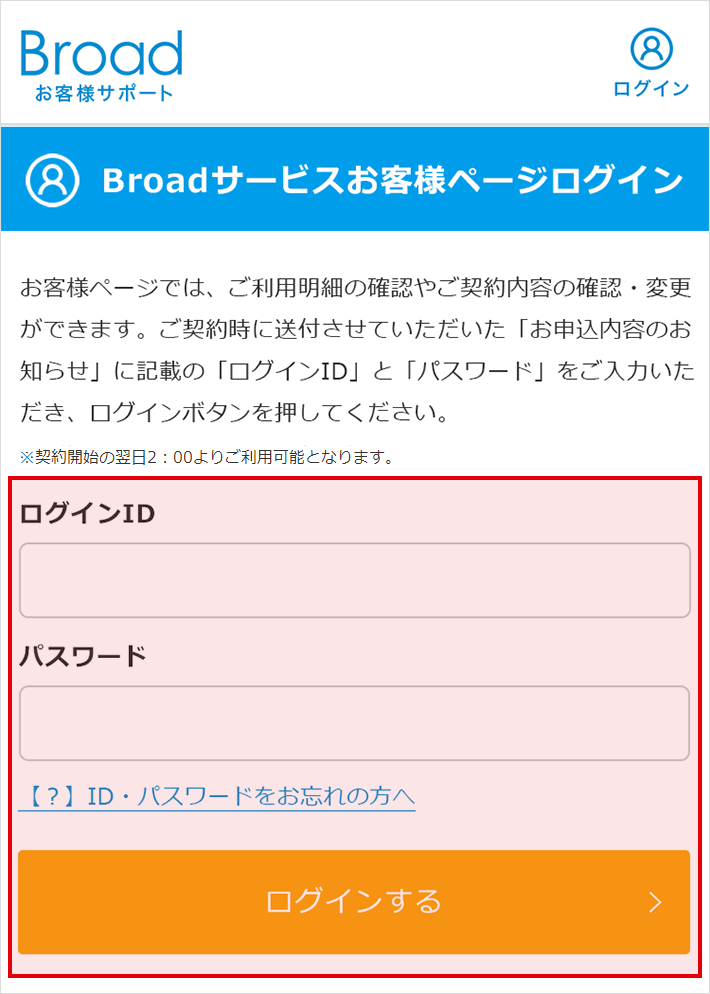 ご利用明細の確認・印刷について | 3WiMAX お客様向けサポートサイト