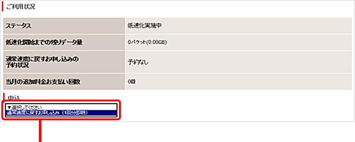 速度制限解除について 305zt Broad Lte お客様向けサポートサイト 株式会社リンクライフ