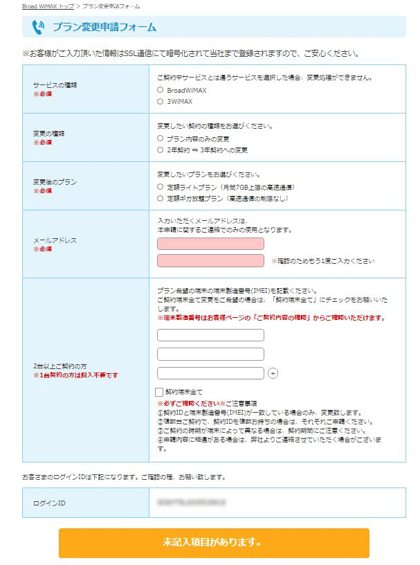 ご契約内容の確認 変更 Broad Wimax お客様向けサポートサイト 株式会社リンクライフ