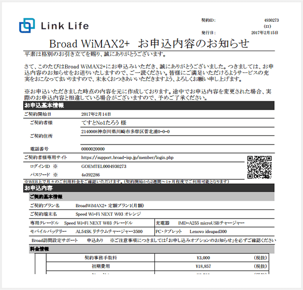 ご契約内容の確認 変更 Broad Wimax お客様向けサポートサイト 株式会社リンクライフ