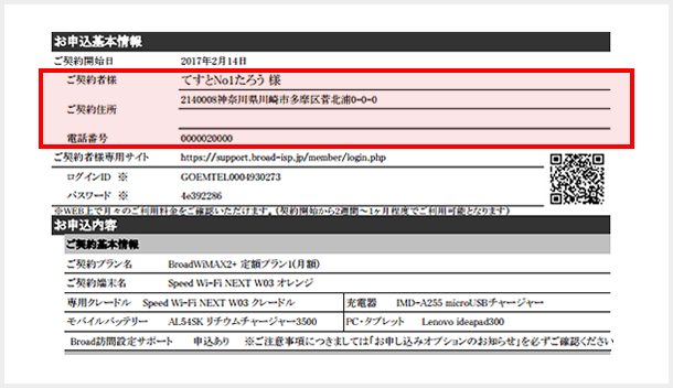 ご契約内容の確認 変更 Broad Wimax お客様向けサポートサイト 株式会社リンクライフ