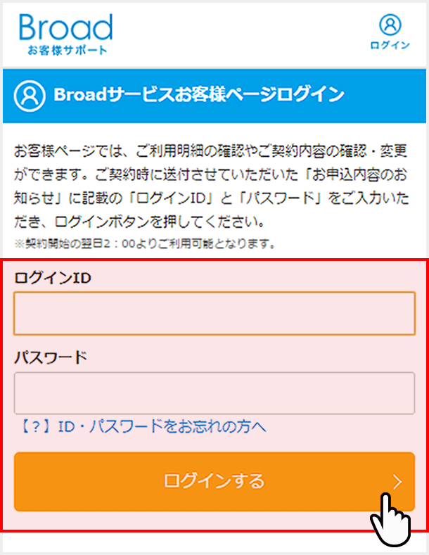 ご契約内容の確認 変更 Broad Wimax お客様向けサポートサイト 株式会社リンクライフ