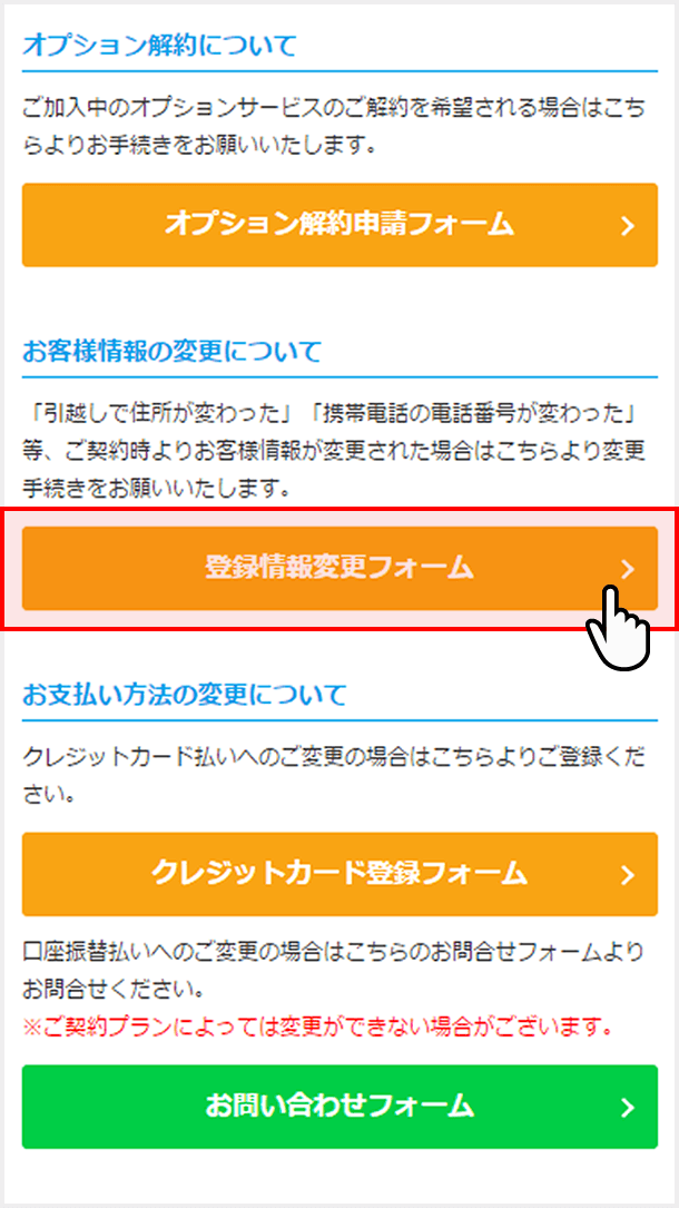 ご契約内容の確認 変更 Broad Wimax お客様向けサポートサイト 株式会社リンクライフ