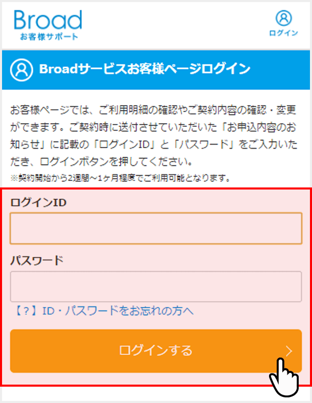お支払い方法の確認 変更 Broad Wimax お客様向けサポートサイト 株式会社リンクライフ お支払い方法の確認 変更 Broad Wimax お客様向けサポートサイト 株式会社リンクライフ
