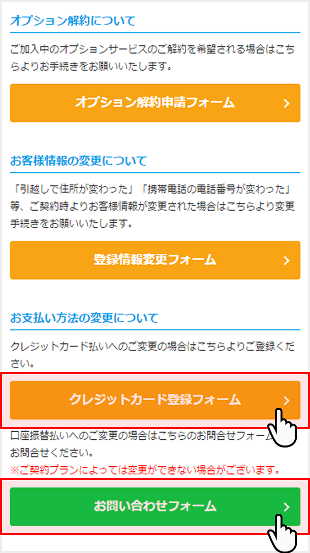 お支払い方法の確認 変更 Broad Wimax お客様向けサポートサイト 株式会社リンクライフ