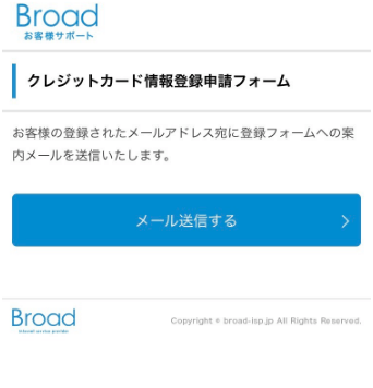 お支払い方法の確認 変更 Broad Wimax お客様向けサポートサイト 株式会社リンクライフ