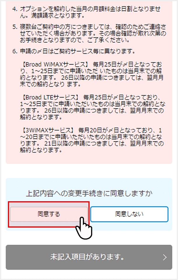 ご契約内容の確認 変更 Broad Wimax お客様向けサポートサイト 株式会社リンクライフ