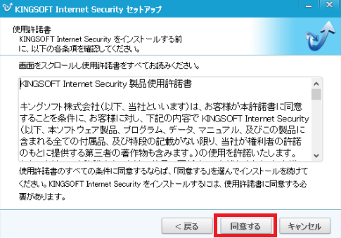 キング ソフト インターネット セキュリティ