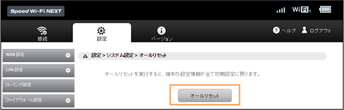 W02の故障について Broad Wimax お客様向けサポートサイト 株式会社リンクライフ