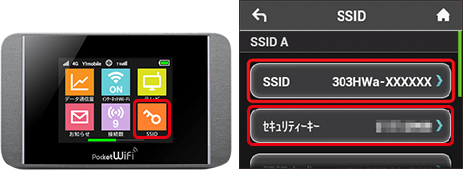 端末ホーム画面にある「SSID」よりSSIDを表示させます。